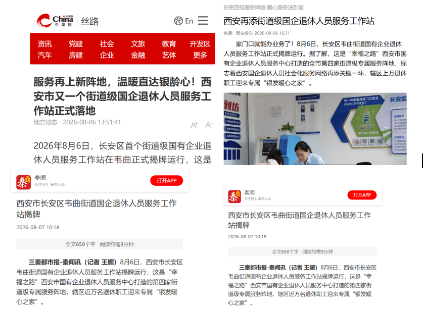 央省市级媒体集中聚焦西安“幸福之路”街道服务站模式